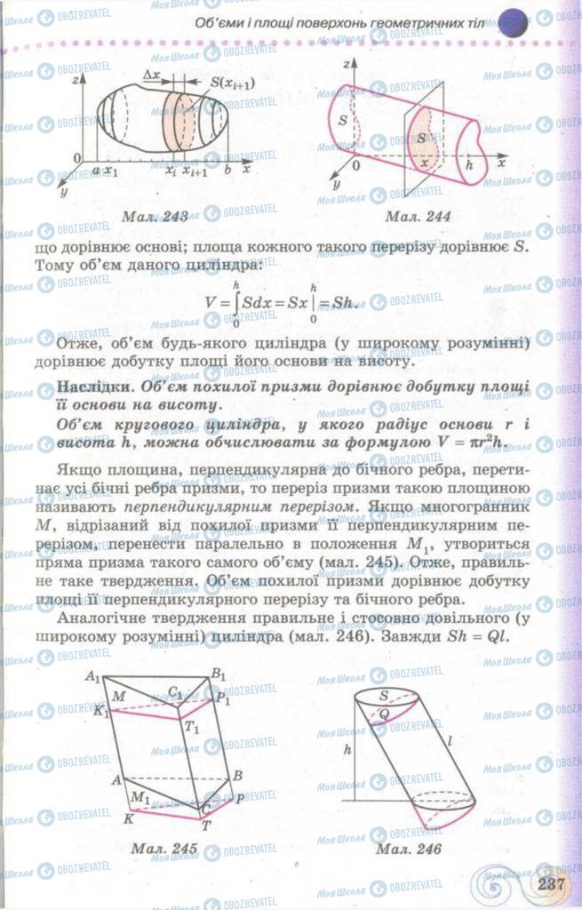 Підручники Геометрія 11 клас сторінка  237