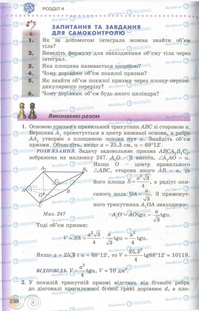 Підручники Геометрія 11 клас сторінка 238