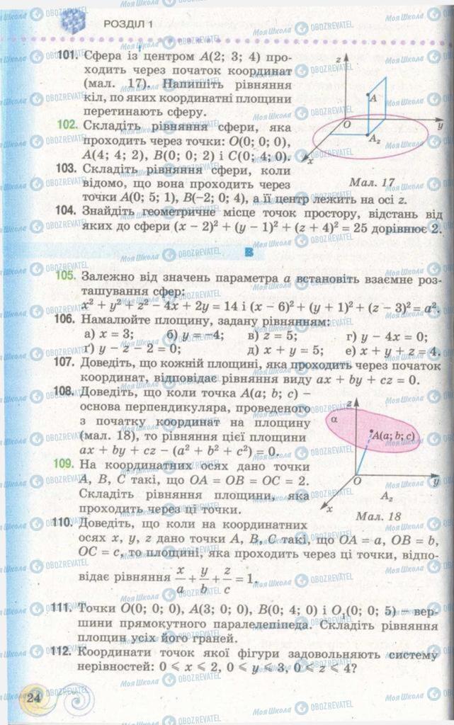 Підручники Геометрія 11 клас сторінка 24