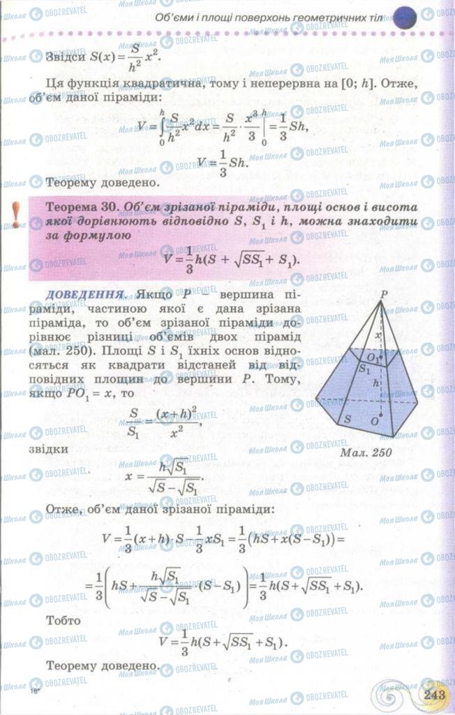 Учебники Геометрия 11 класс страница  243