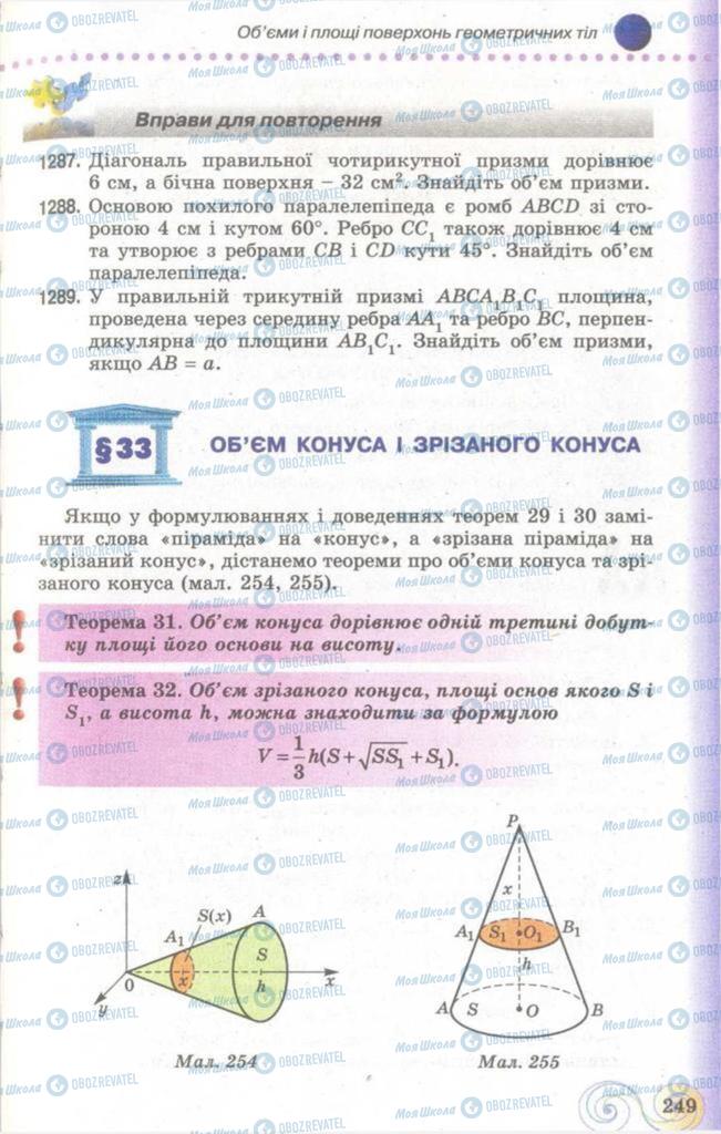 Підручники Геометрія 11 клас сторінка  249