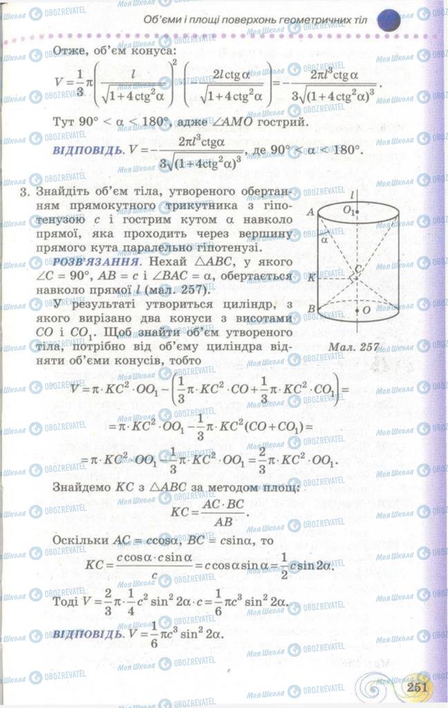 Учебники Геометрия 11 класс страница 251