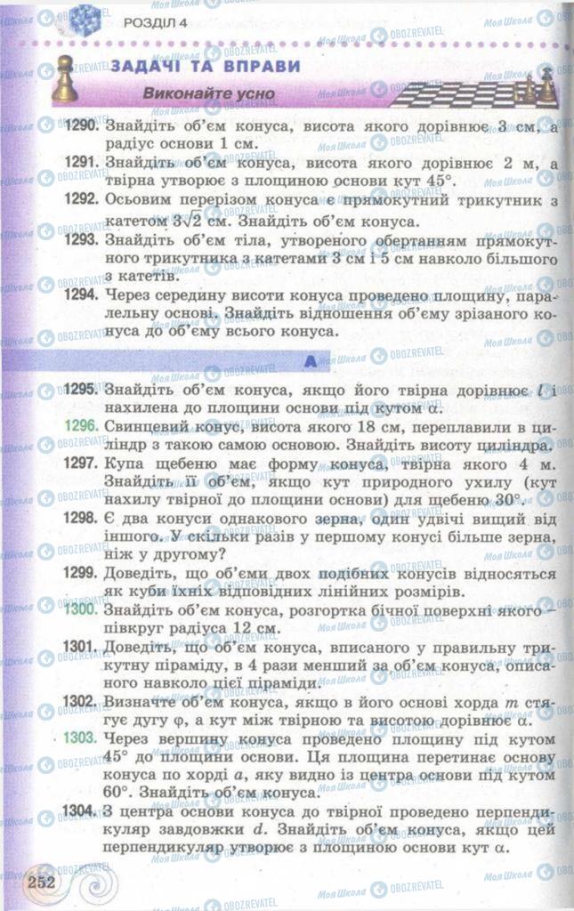 Підручники Геометрія 11 клас сторінка 252