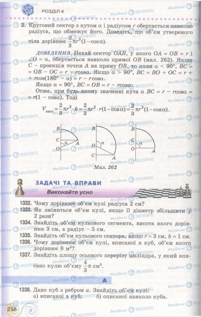 Підручники Геометрія 11 клас сторінка 258