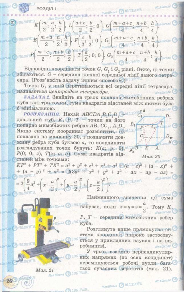 Учебники Геометрия 11 класс страница  26