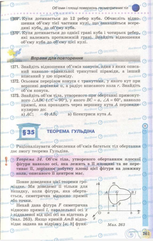 Учебники Геометрия 11 класс страница  261