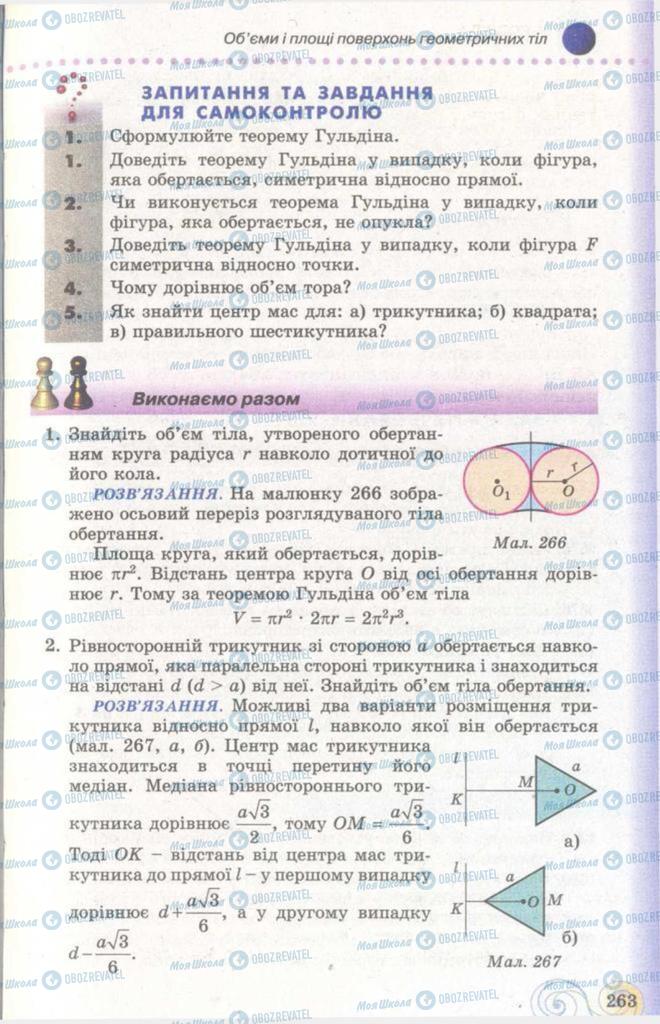 Підручники Геометрія 11 клас сторінка 263