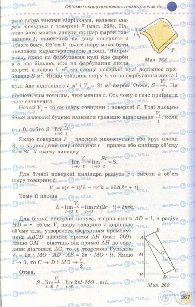 Підручники Геометрія 11 клас сторінка  267