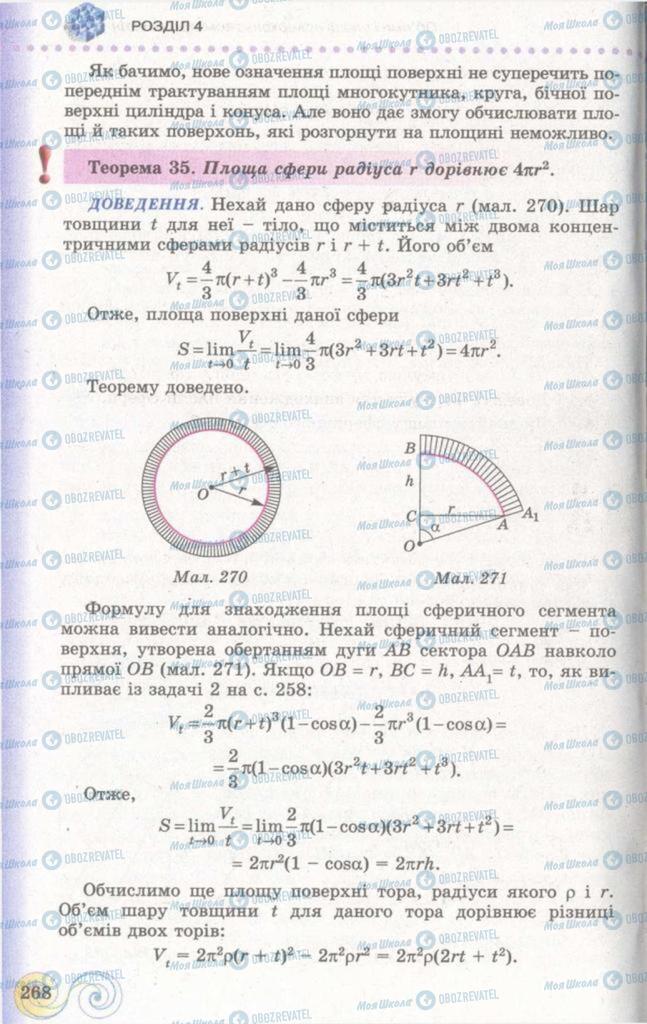 Підручники Геометрія 11 клас сторінка 268