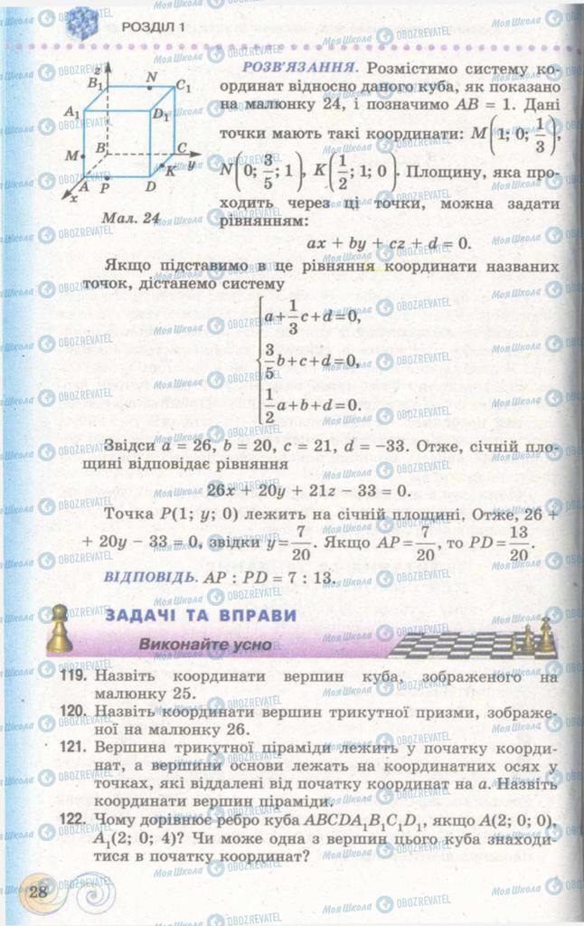 Підручники Геометрія 11 клас сторінка 28