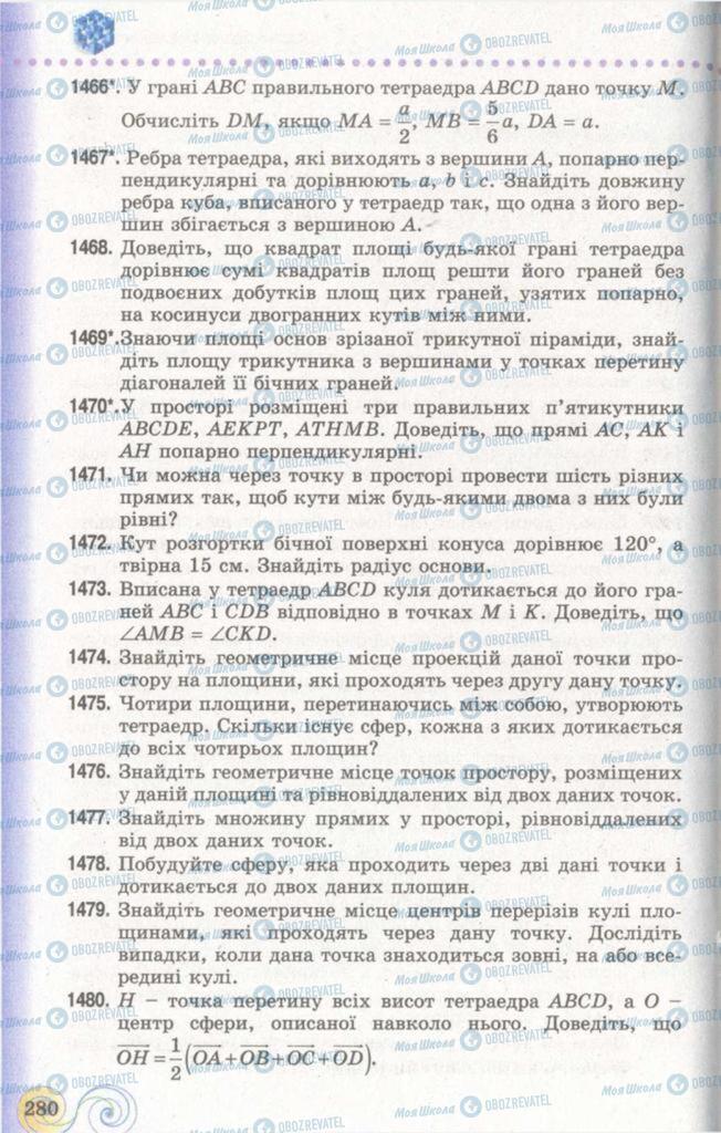 Підручники Геометрія 11 клас сторінка  280