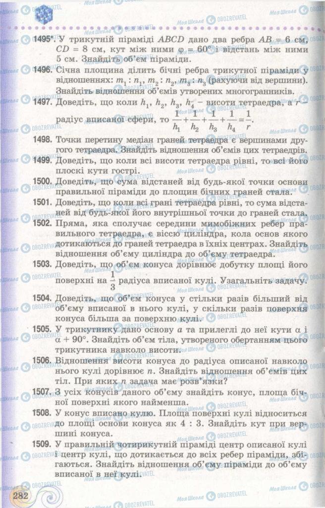 Підручники Геометрія 11 клас сторінка 282