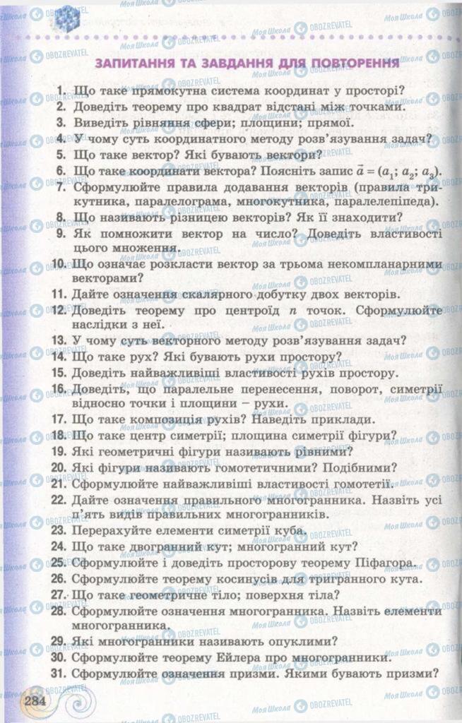 Підручники Геометрія 11 клас сторінка  284