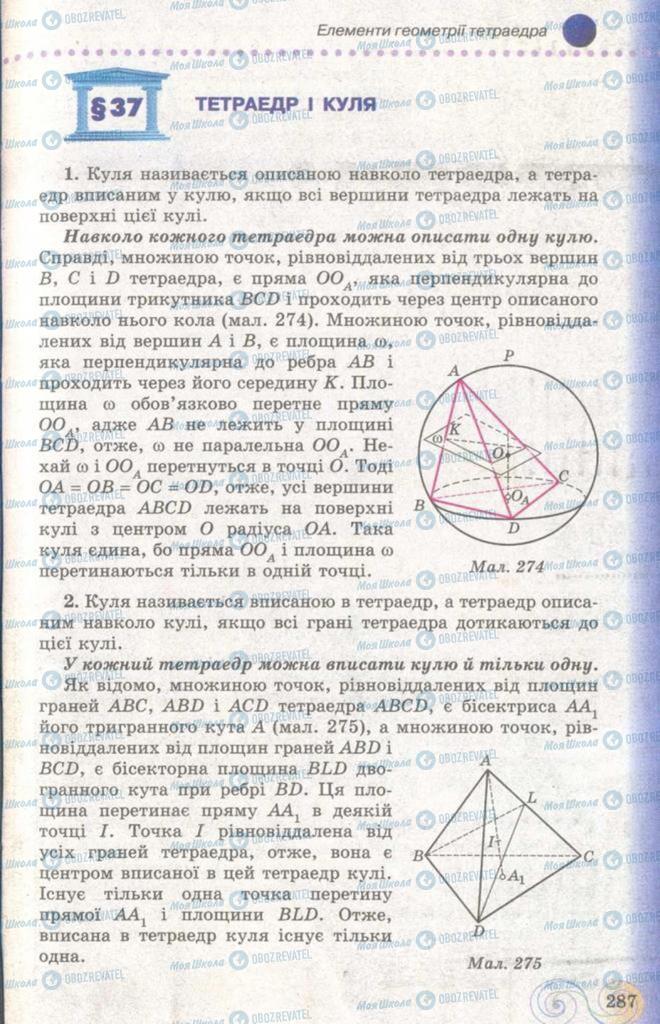 Підручники Геометрія 11 клас сторінка 287