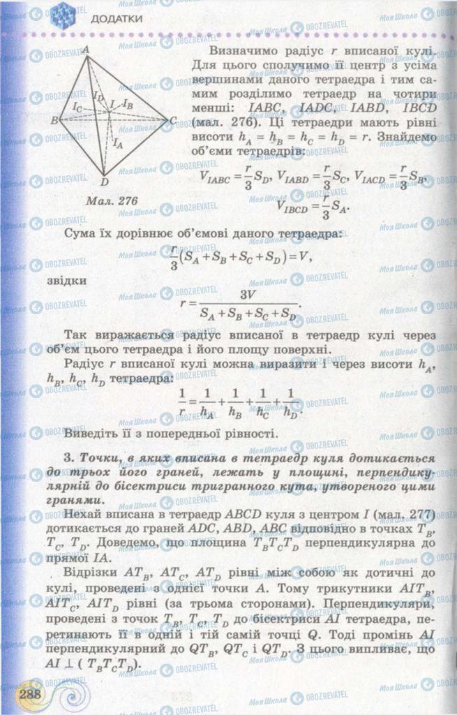 Підручники Геометрія 11 клас сторінка  288