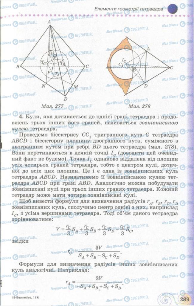 Підручники Геометрія 11 клас сторінка 289
