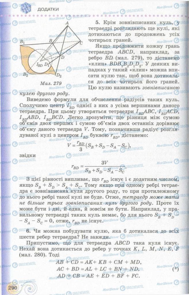 Підручники Геометрія 11 клас сторінка 290