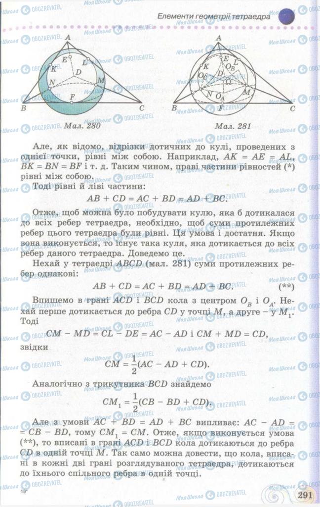 Підручники Геометрія 11 клас сторінка 291