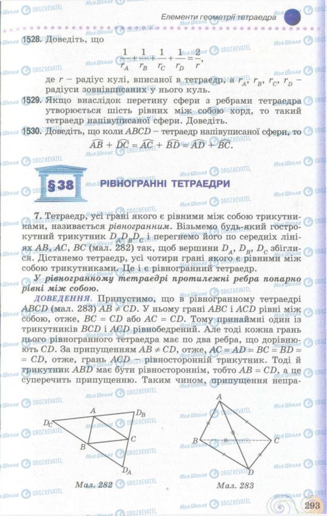 Підручники Геометрія 11 клас сторінка  293