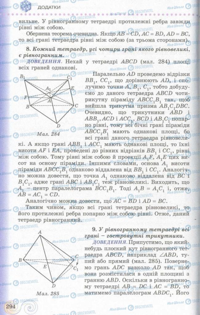 Підручники Геометрія 11 клас сторінка  294