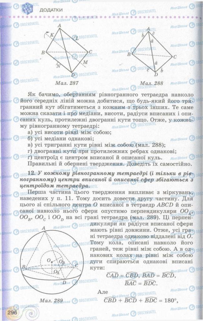 Підручники Геометрія 11 клас сторінка 296