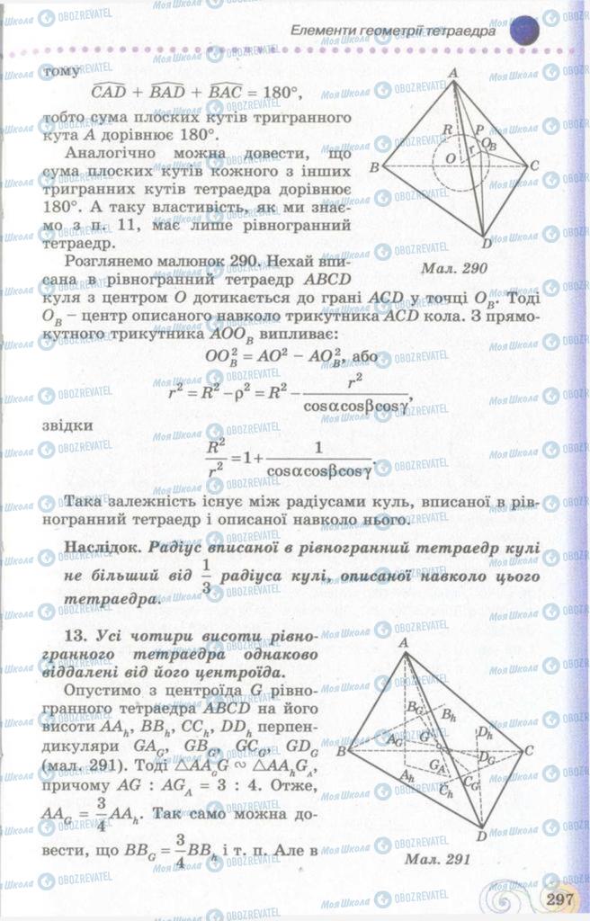 Підручники Геометрія 11 клас сторінка 297