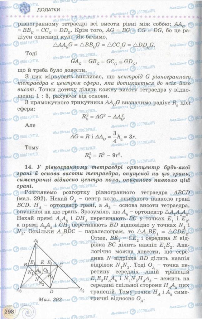 Підручники Геометрія 11 клас сторінка 298