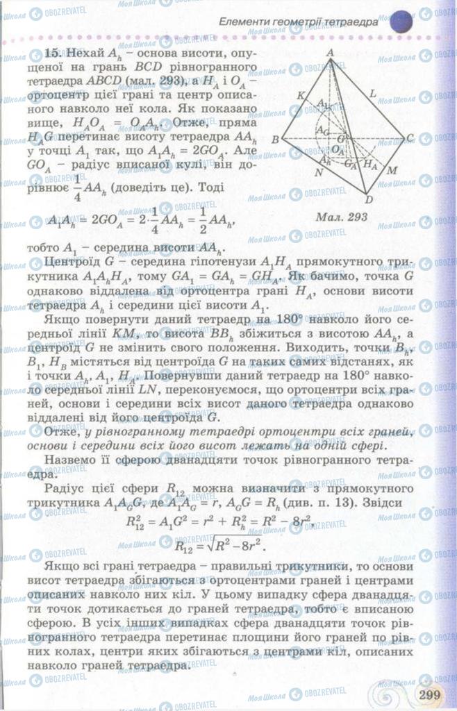 Підручники Геометрія 11 клас сторінка 299