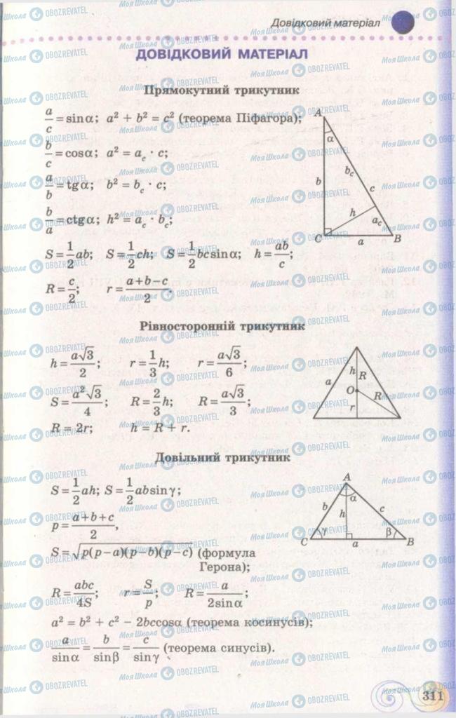 Підручники Геометрія 11 клас сторінка  311