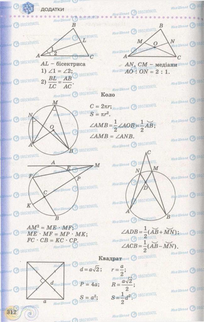 Підручники Геометрія 11 клас сторінка  312
