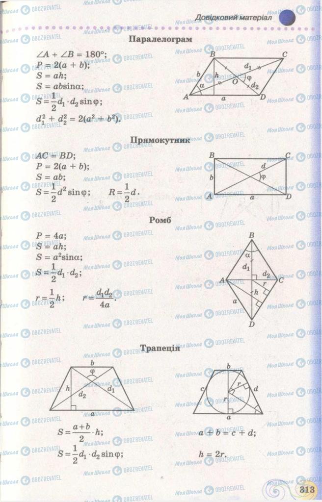 Підручники Геометрія 11 клас сторінка 313
