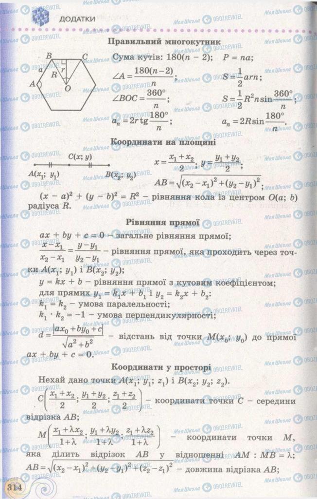 Підручники Геометрія 11 клас сторінка 314