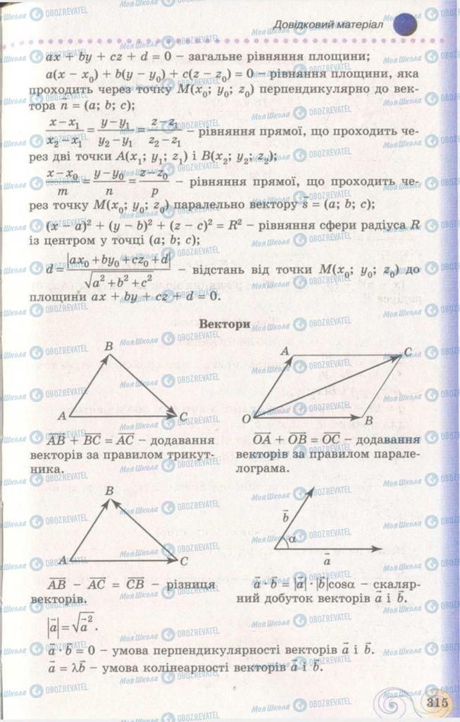 Підручники Геометрія 11 клас сторінка 315
