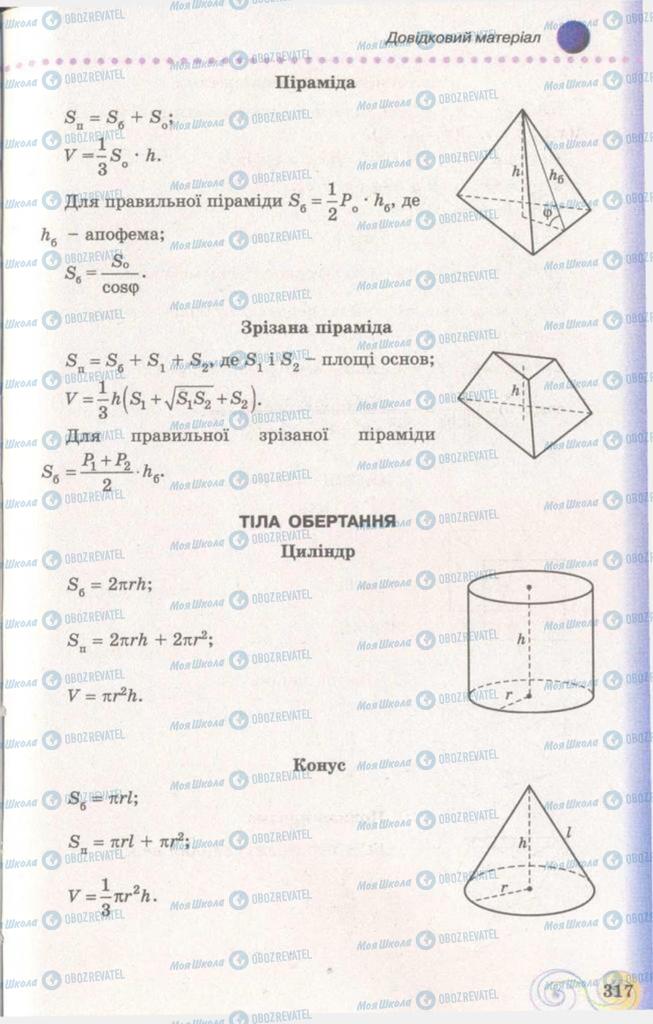 Підручники Геометрія 11 клас сторінка 317