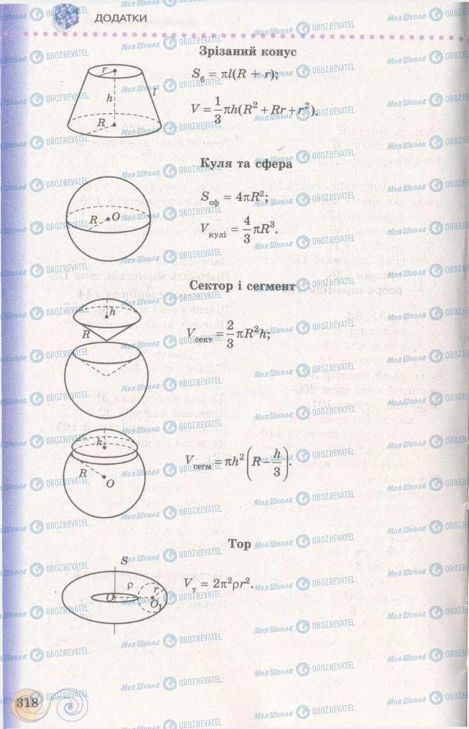 Підручники Геометрія 11 клас сторінка 318