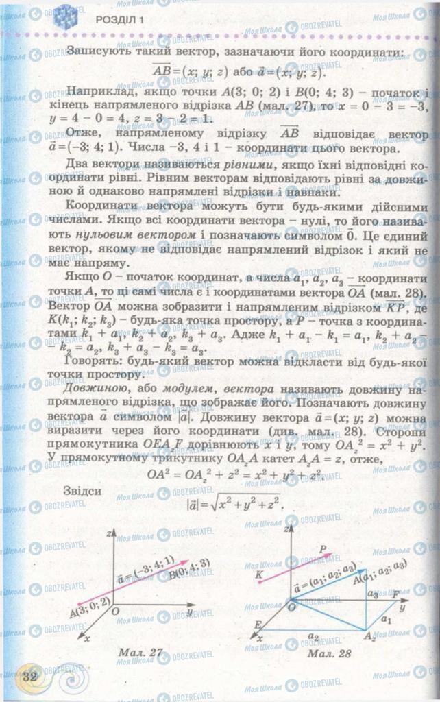 Підручники Геометрія 11 клас сторінка  32