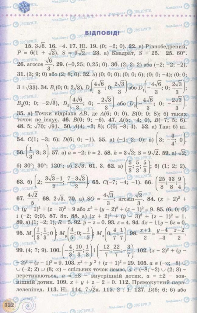 Підручники Геометрія 11 клас сторінка  322