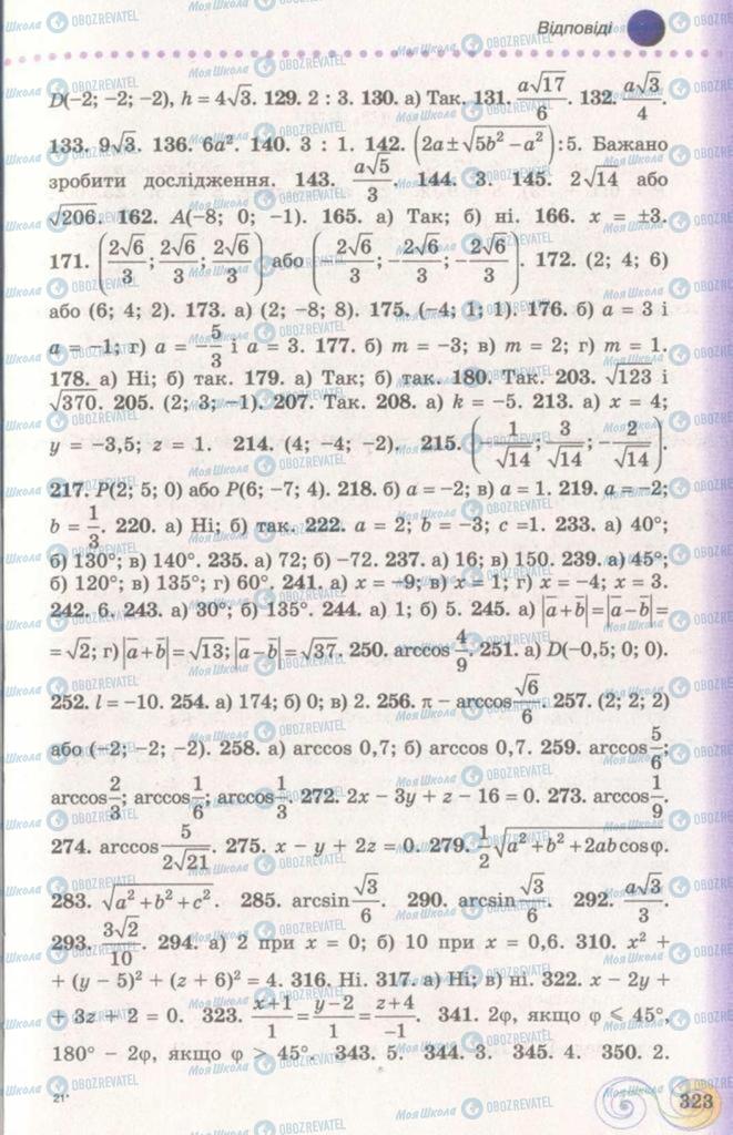 Підручники Геометрія 11 клас сторінка  323
