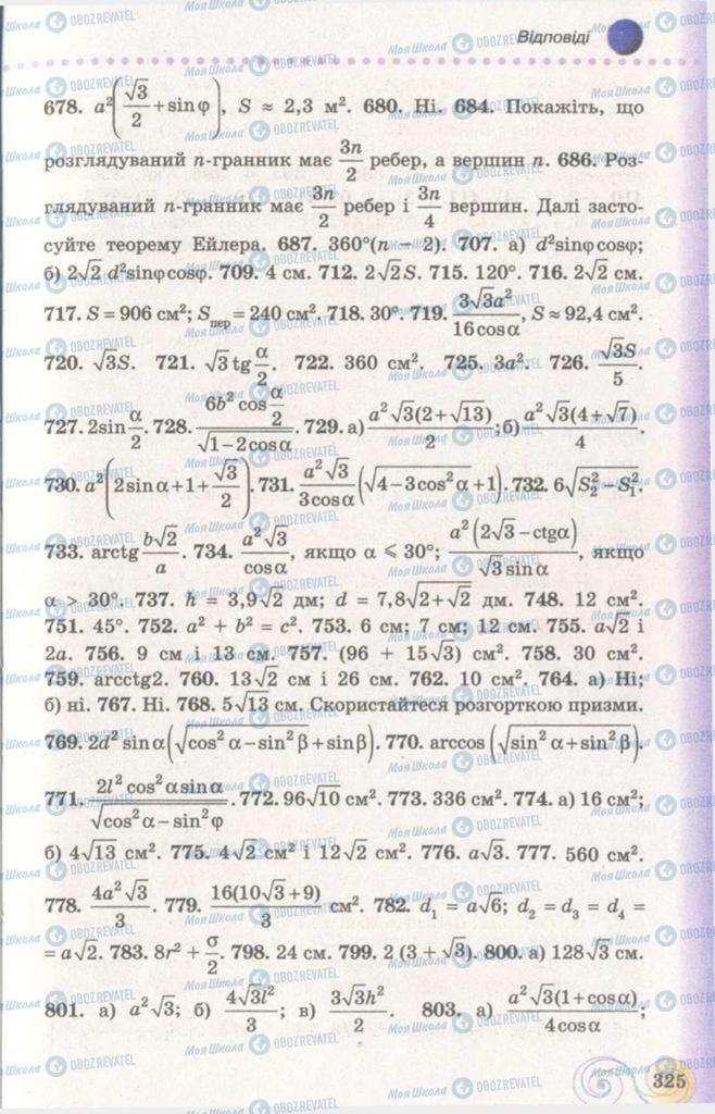 Учебники Геометрия 11 класс страница 325