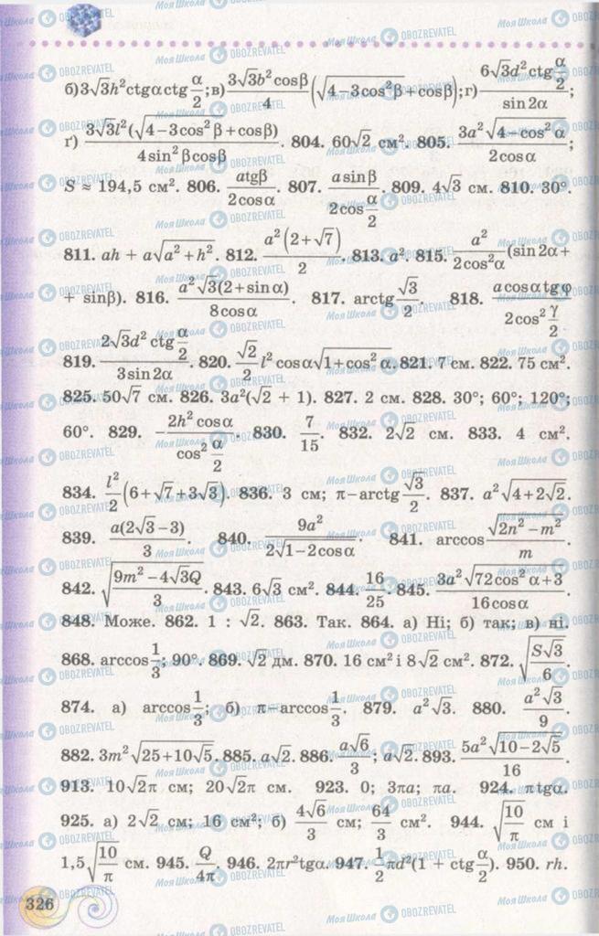 Підручники Геометрія 11 клас сторінка 326