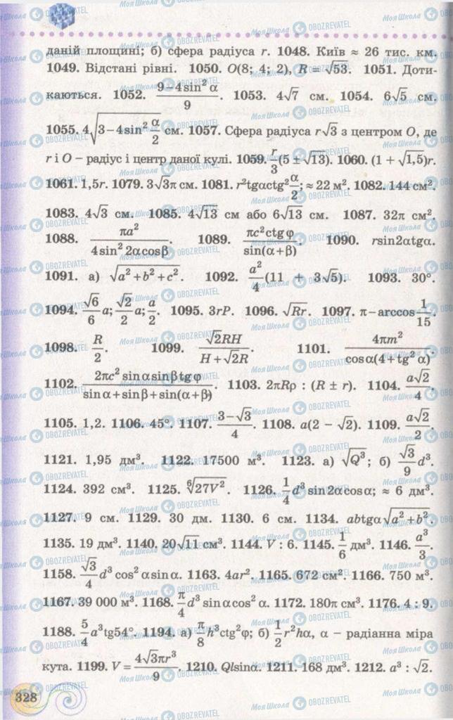 Підручники Геометрія 11 клас сторінка 328