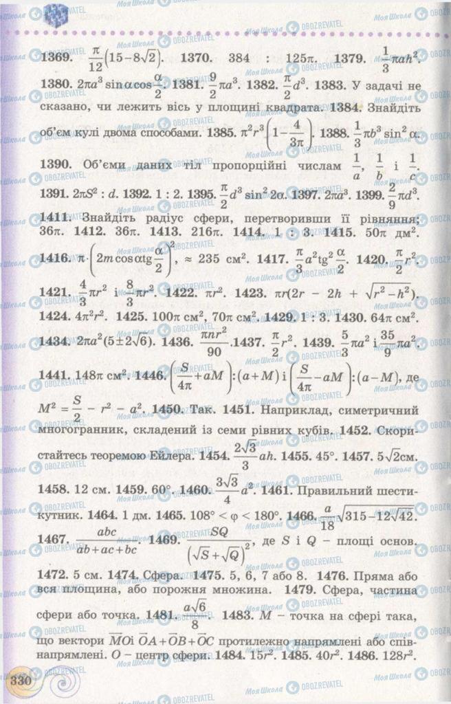 Підручники Геометрія 11 клас сторінка 330