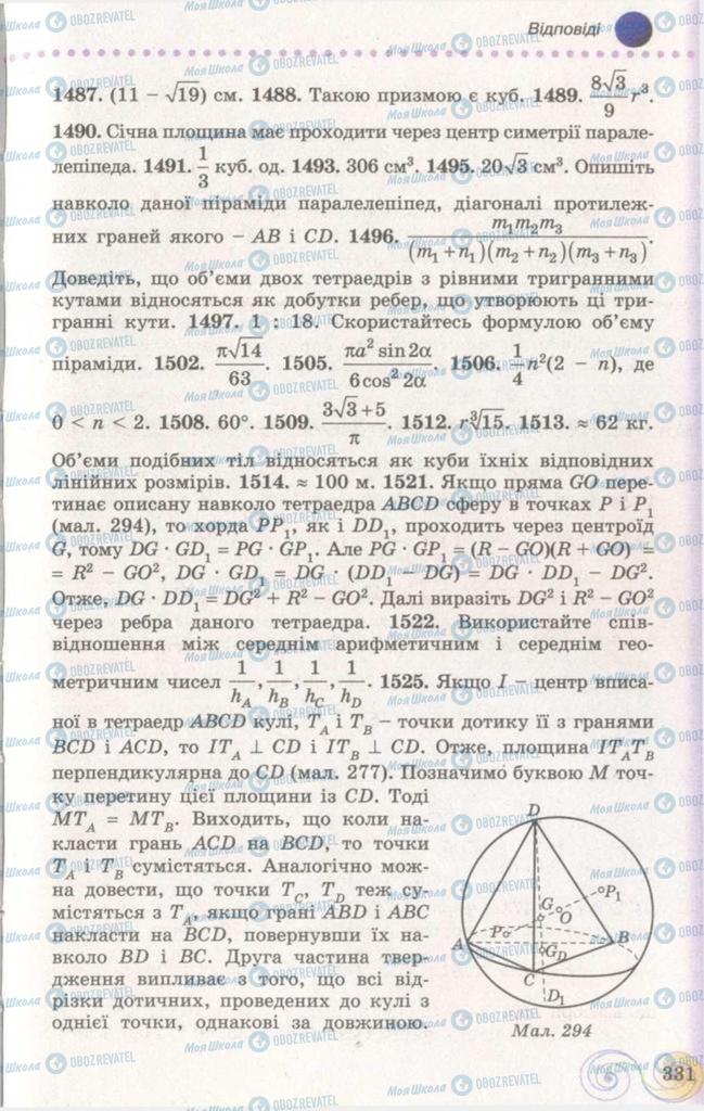Підручники Геометрія 11 клас сторінка 331