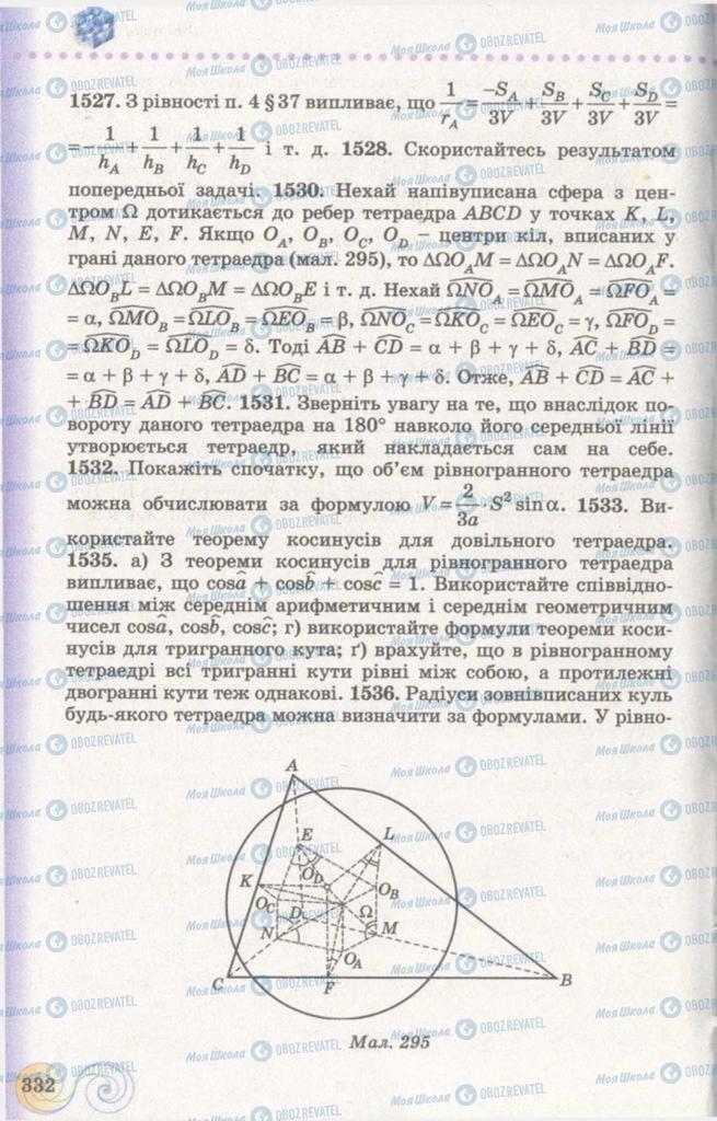 Учебники Геометрия 11 класс страница 332