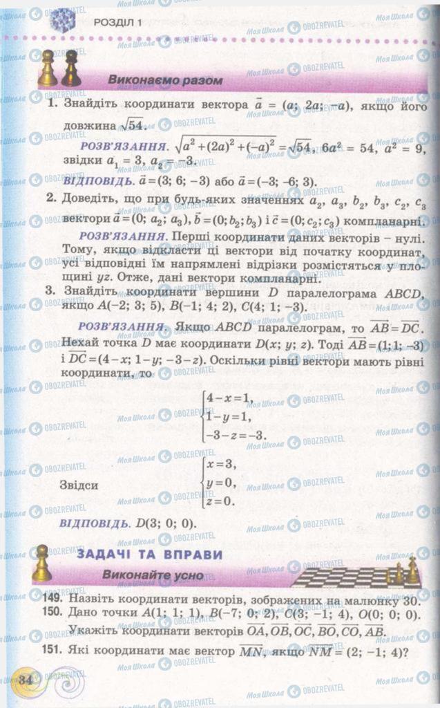 Підручники Геометрія 11 клас сторінка 34
