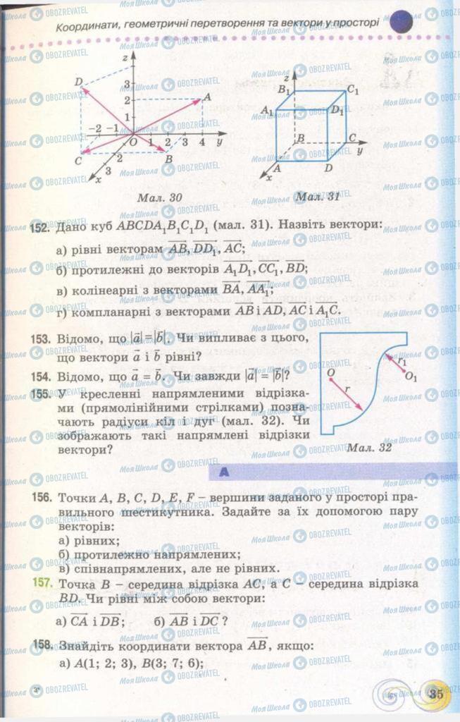 Учебники Геометрия 11 класс страница 35
