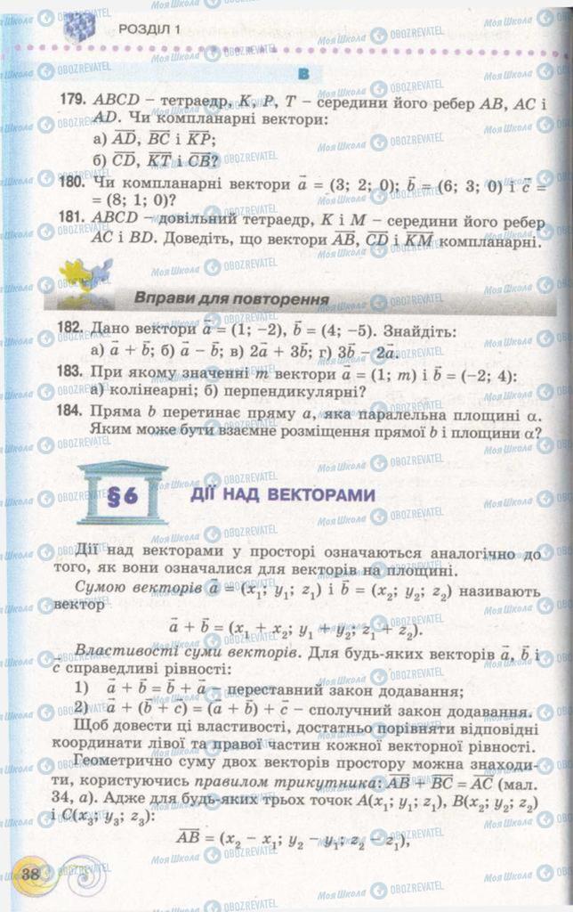 Підручники Геометрія 11 клас сторінка  38