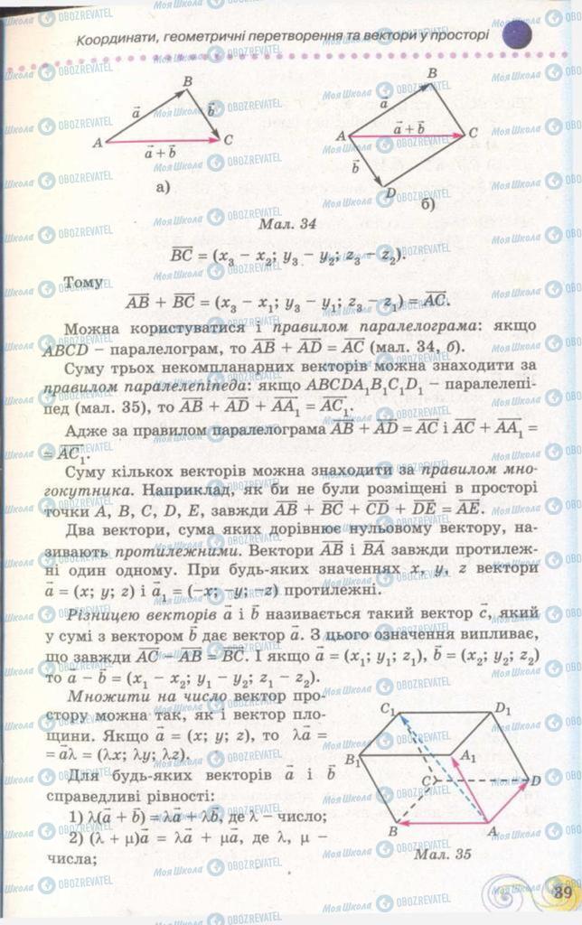 Учебники Геометрия 11 класс страница  39