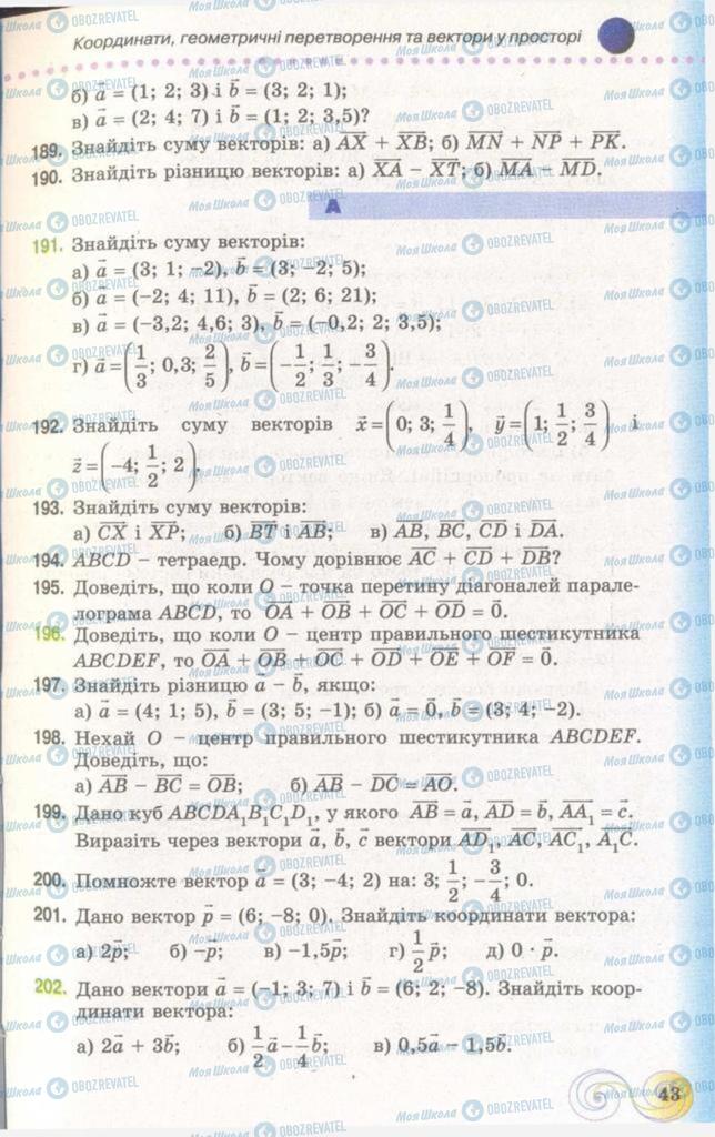 Підручники Геометрія 11 клас сторінка 43