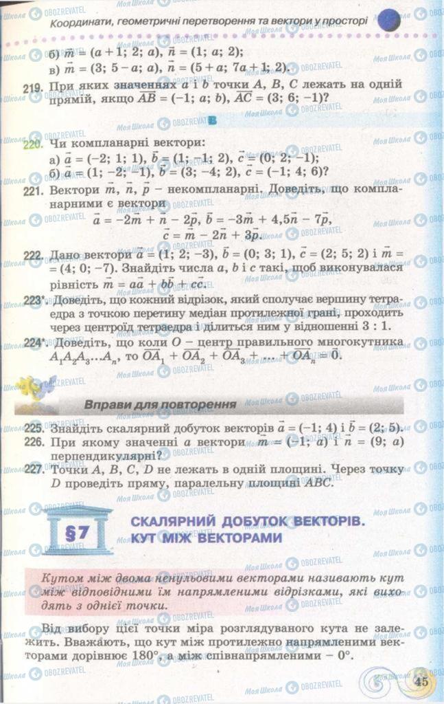 Учебники Геометрия 11 класс страница  45